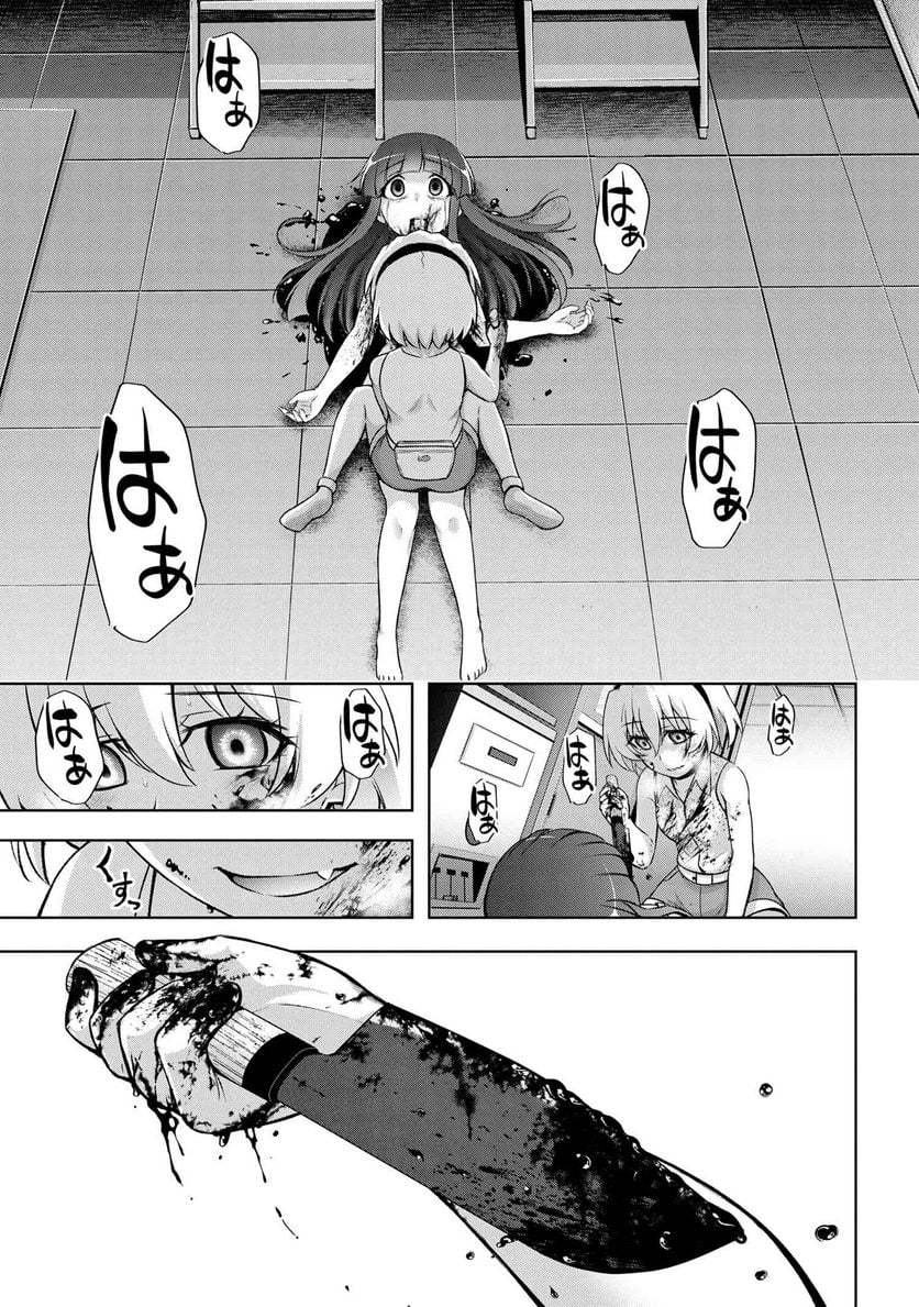 ひぐらしのなく頃に 巡 第8.2話 - Trang 11