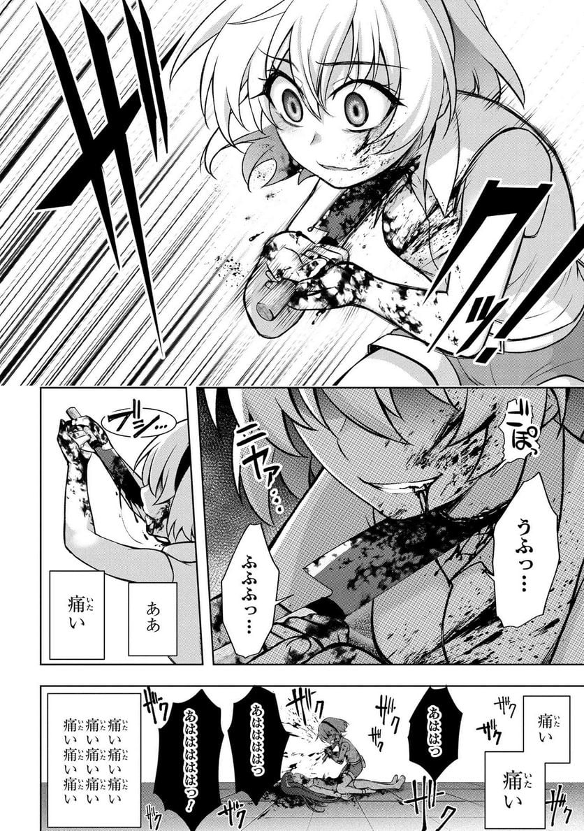 ひぐらしのなく頃に 巡 第8.2話 - Trang 12
