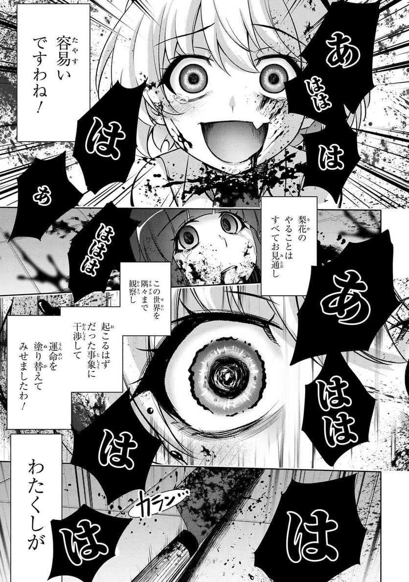 ひぐらしのなく頃に 巡 第8.2話 - Trang 13