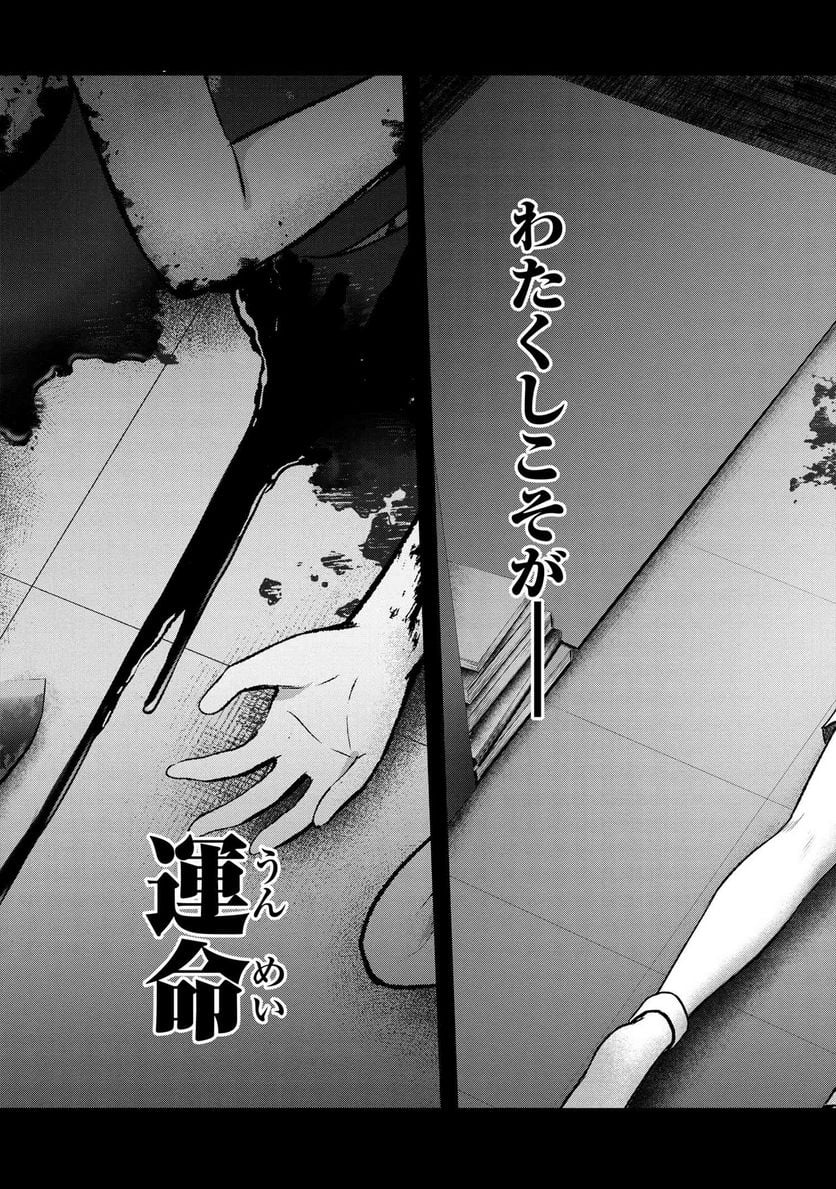 ひぐらしのなく頃に 巡 第8.2話 - Trang 15