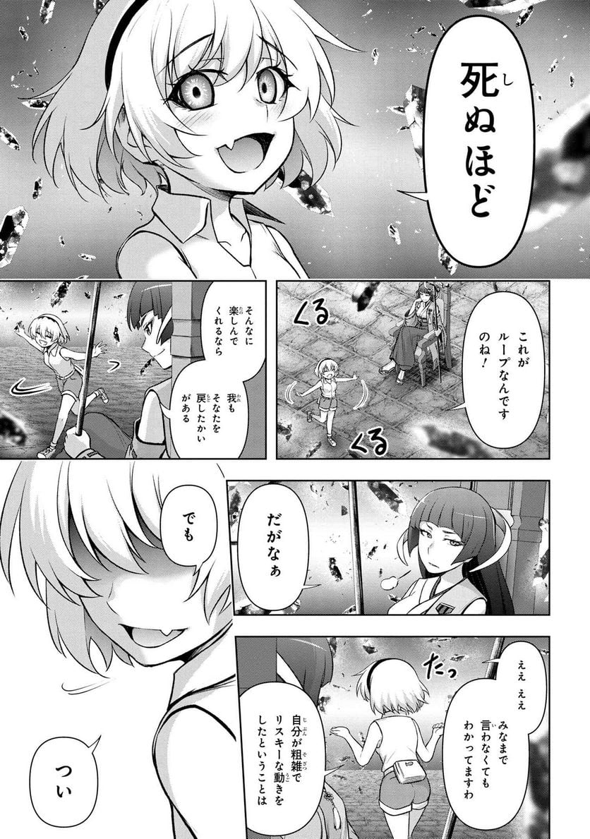ひぐらしのなく頃に 巡 第8.2話 - Trang 19