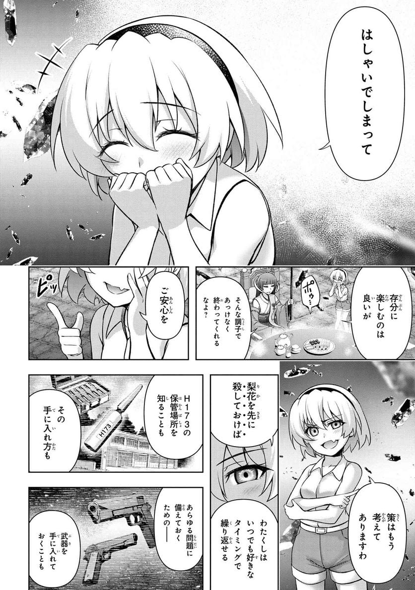 ひぐらしのなく頃に 巡 第8.2話 - Trang 20