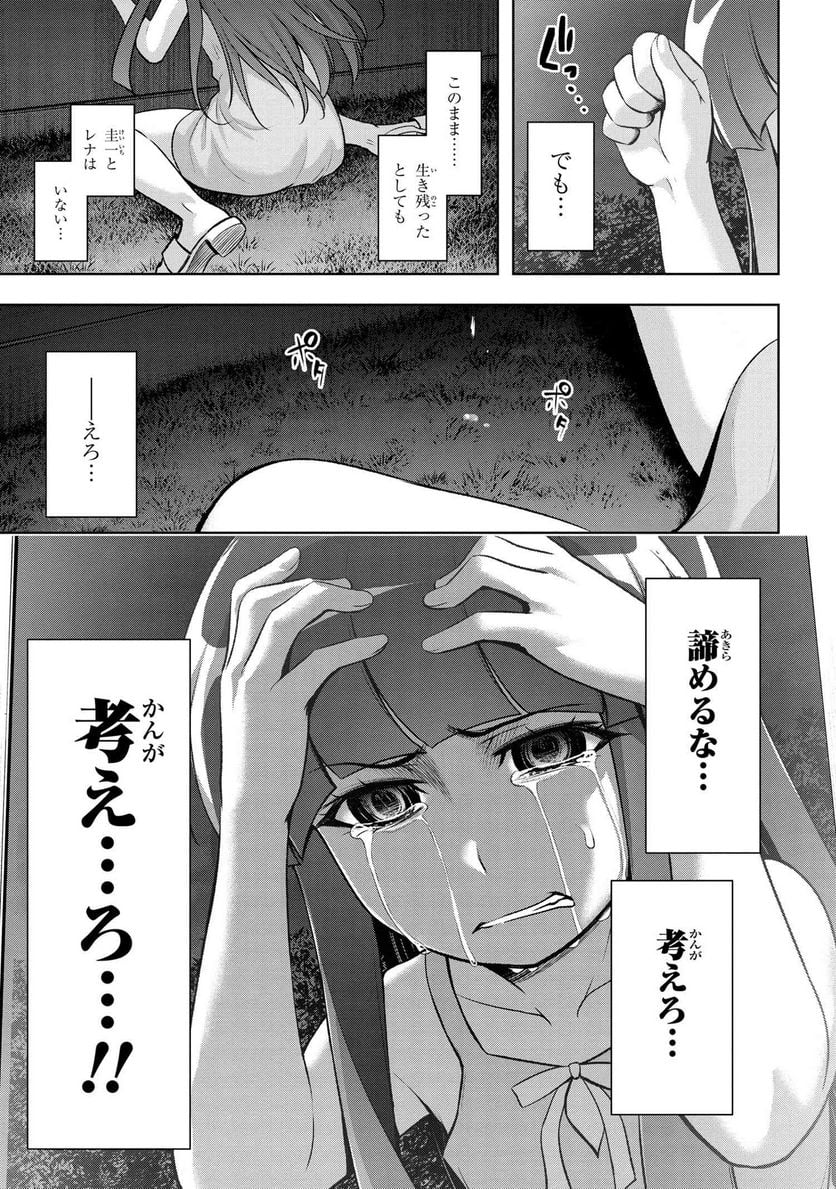 ひぐらしのなく頃に 巡 第8.2話 - Trang 3