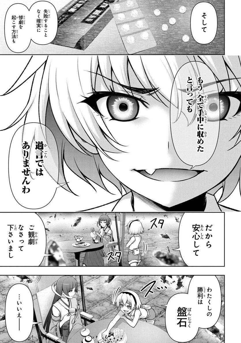 ひぐらしのなく頃に 巡 第8.2話 - Trang 21