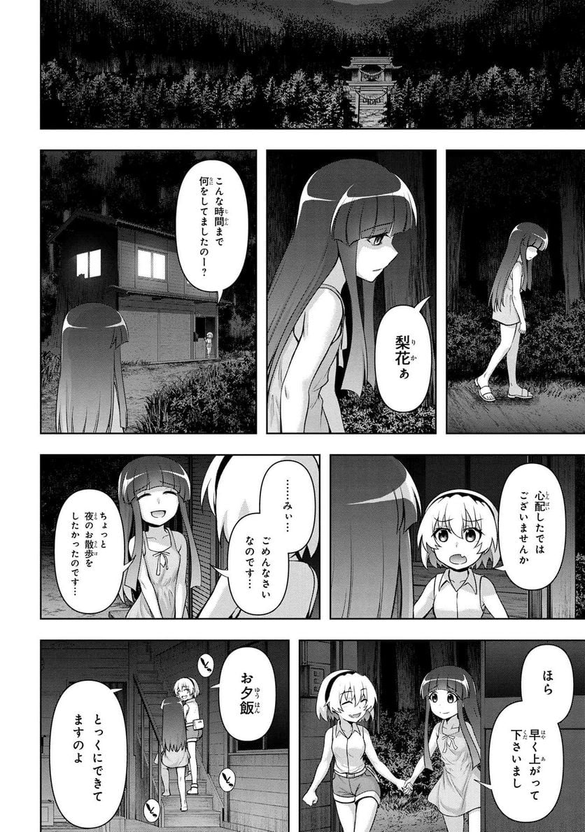ひぐらしのなく頃に 巡 第8.2話 - Trang 4