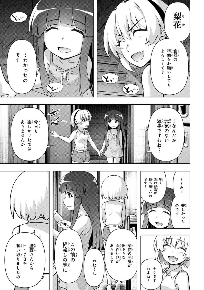 ひぐらしのなく頃に 巡 第8.2話 - Trang 5