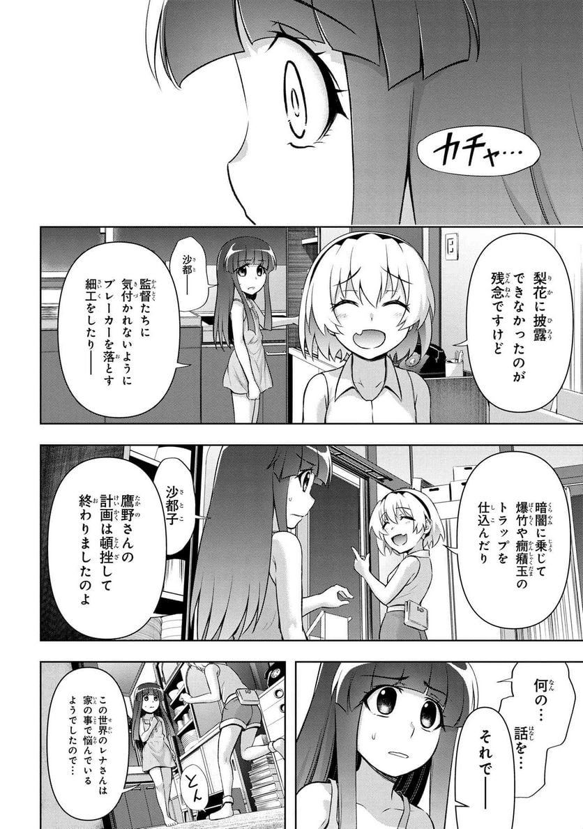 ひぐらしのなく頃に 巡 第8.2話 - Trang 6