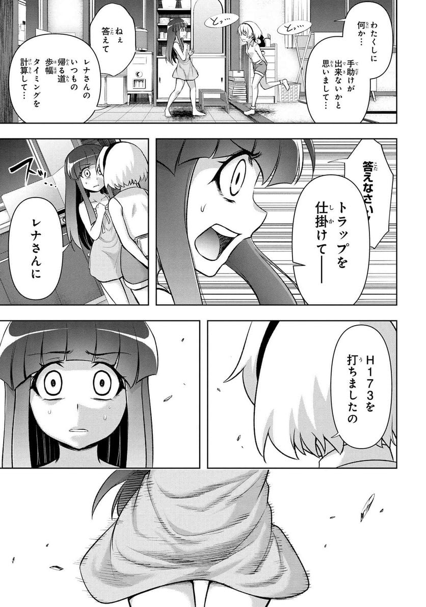 ひぐらしのなく頃に 巡 第8.2話 - Trang 7