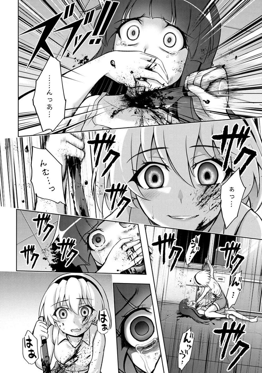 ひぐらしのなく頃に 巡 第8.2話 - Trang 10