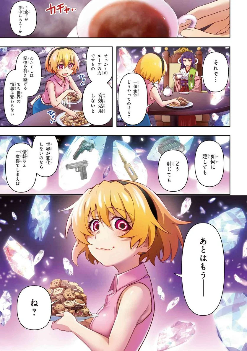 ひぐらしのなく頃に 巡 第9.1話 - Trang 1
