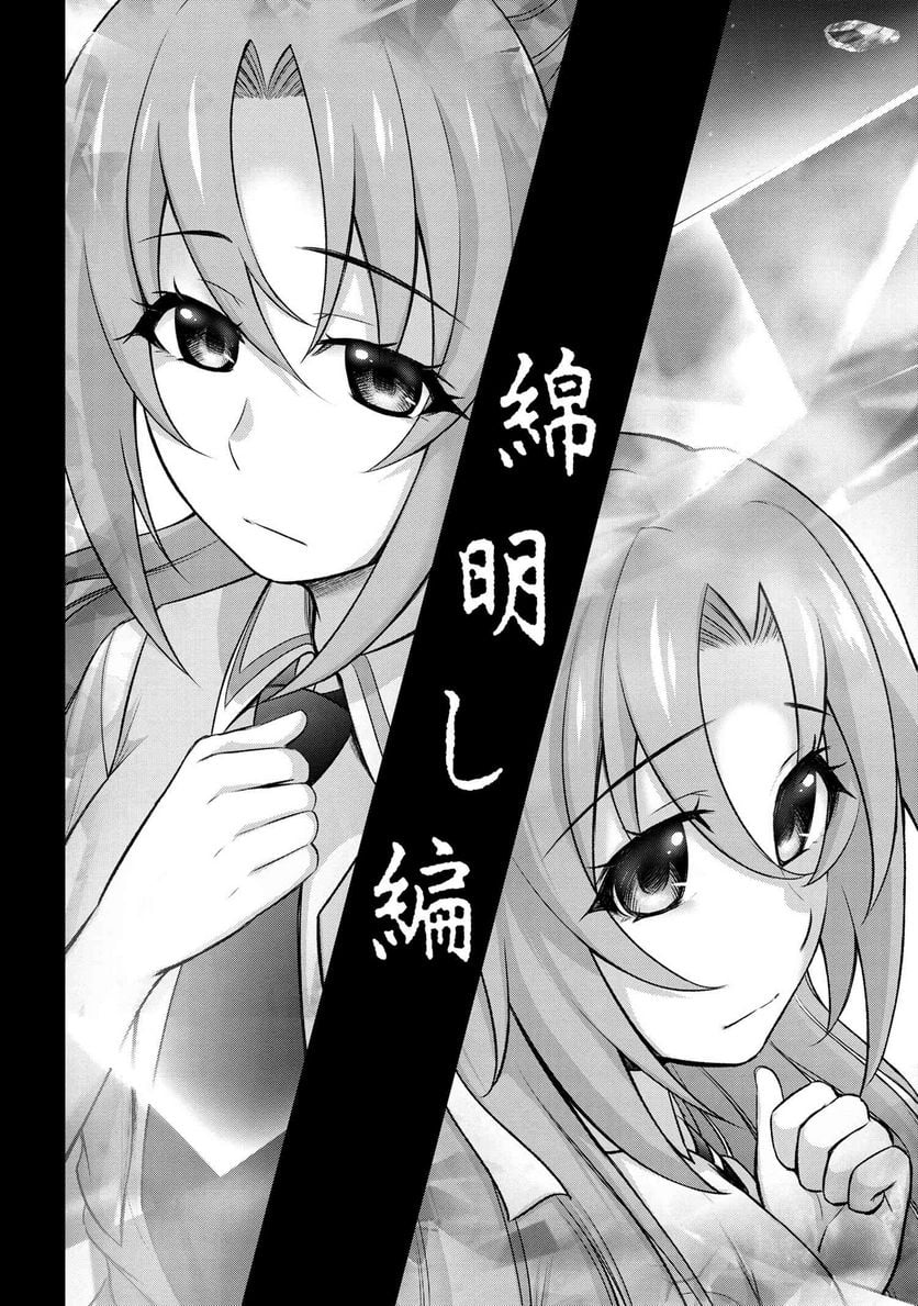 ひぐらしのなく頃に 巡 第9.1話 - Trang 11
