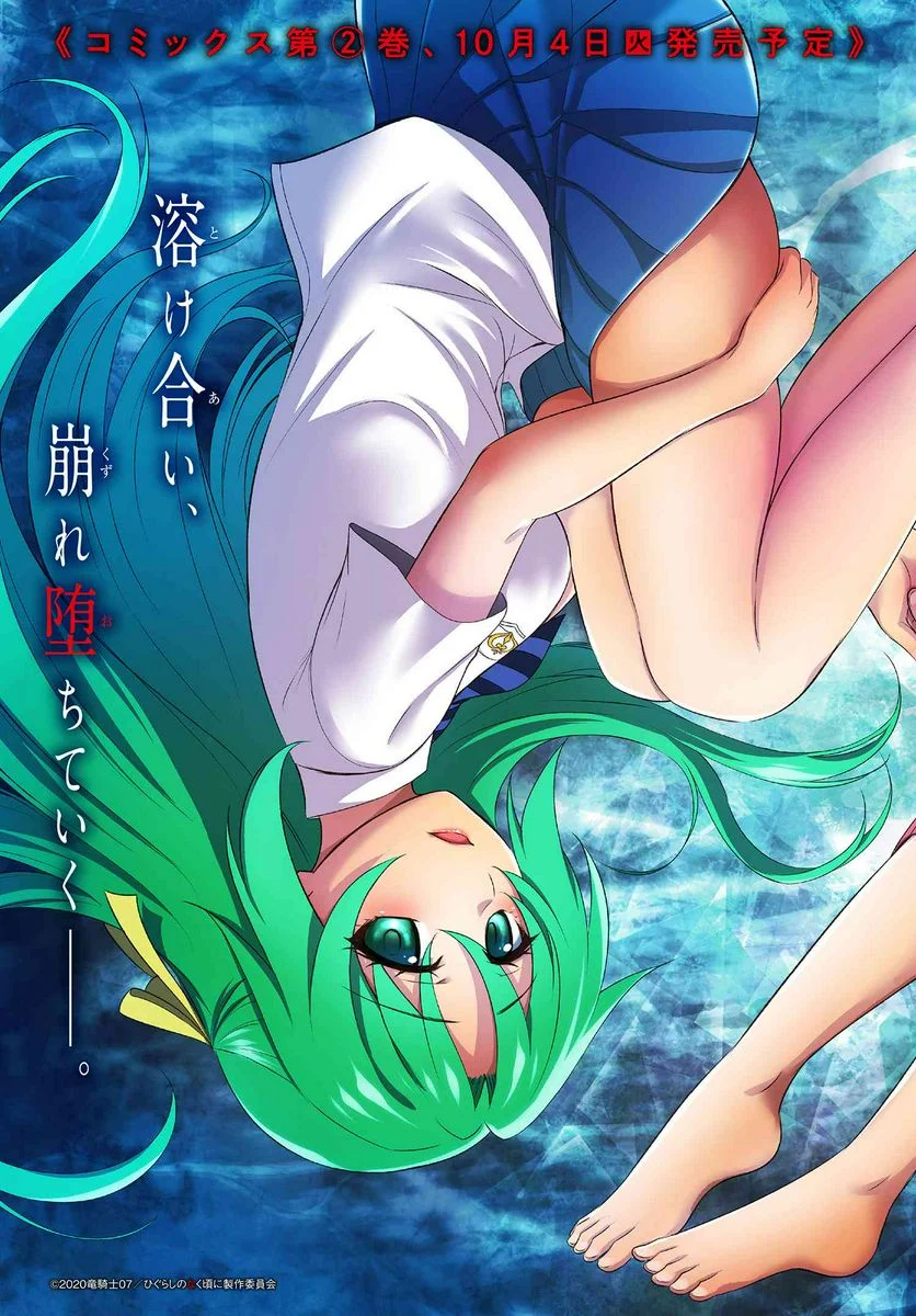 ひぐらしのなく頃に 巡 第9.1話 - Trang 3