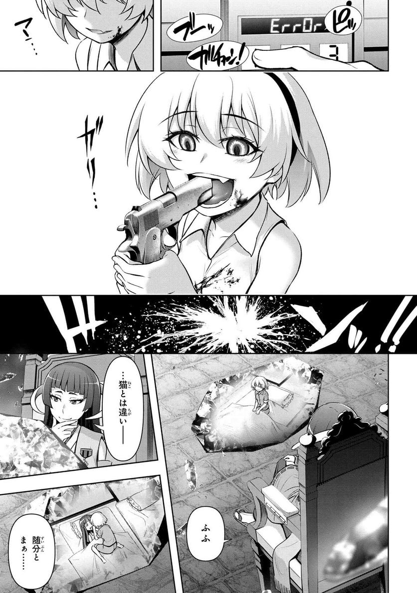 ひぐらしのなく頃に 巡 第9.1話 - Trang 6