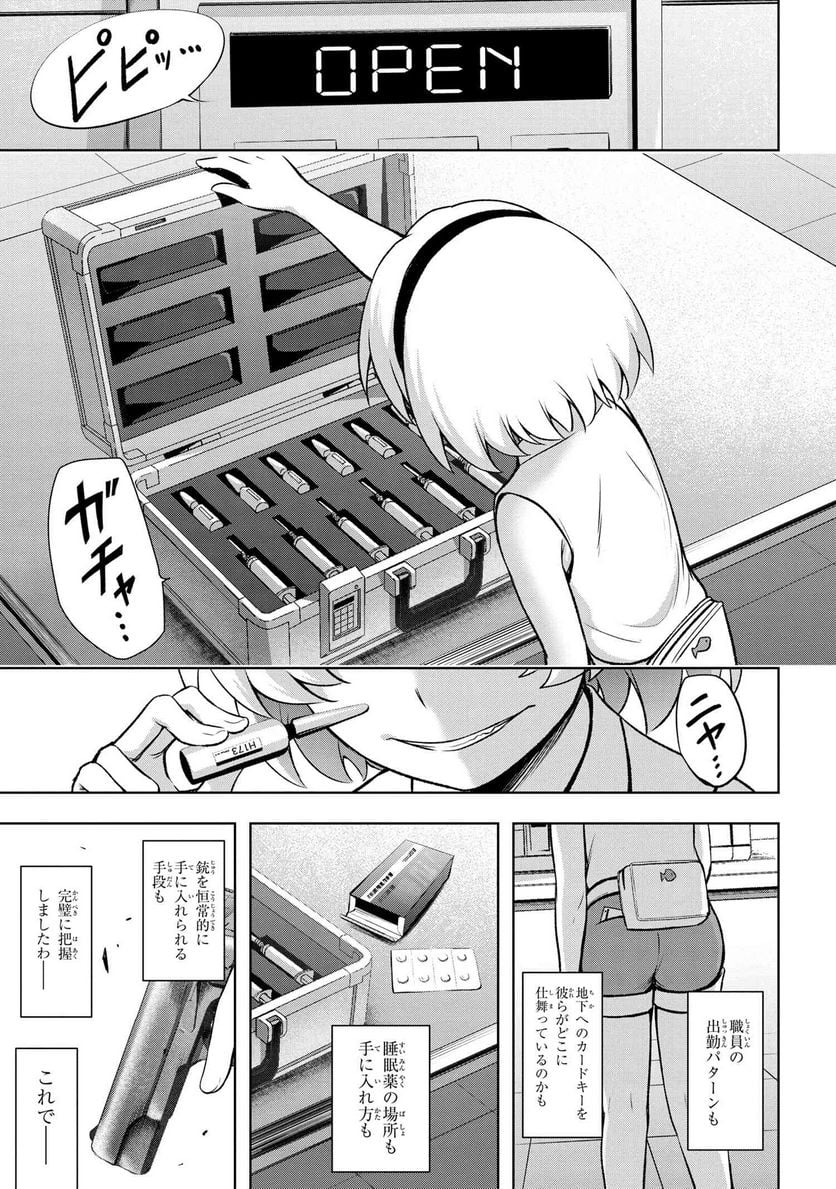 ひぐらしのなく頃に 巡 第9.1話 - Trang 8