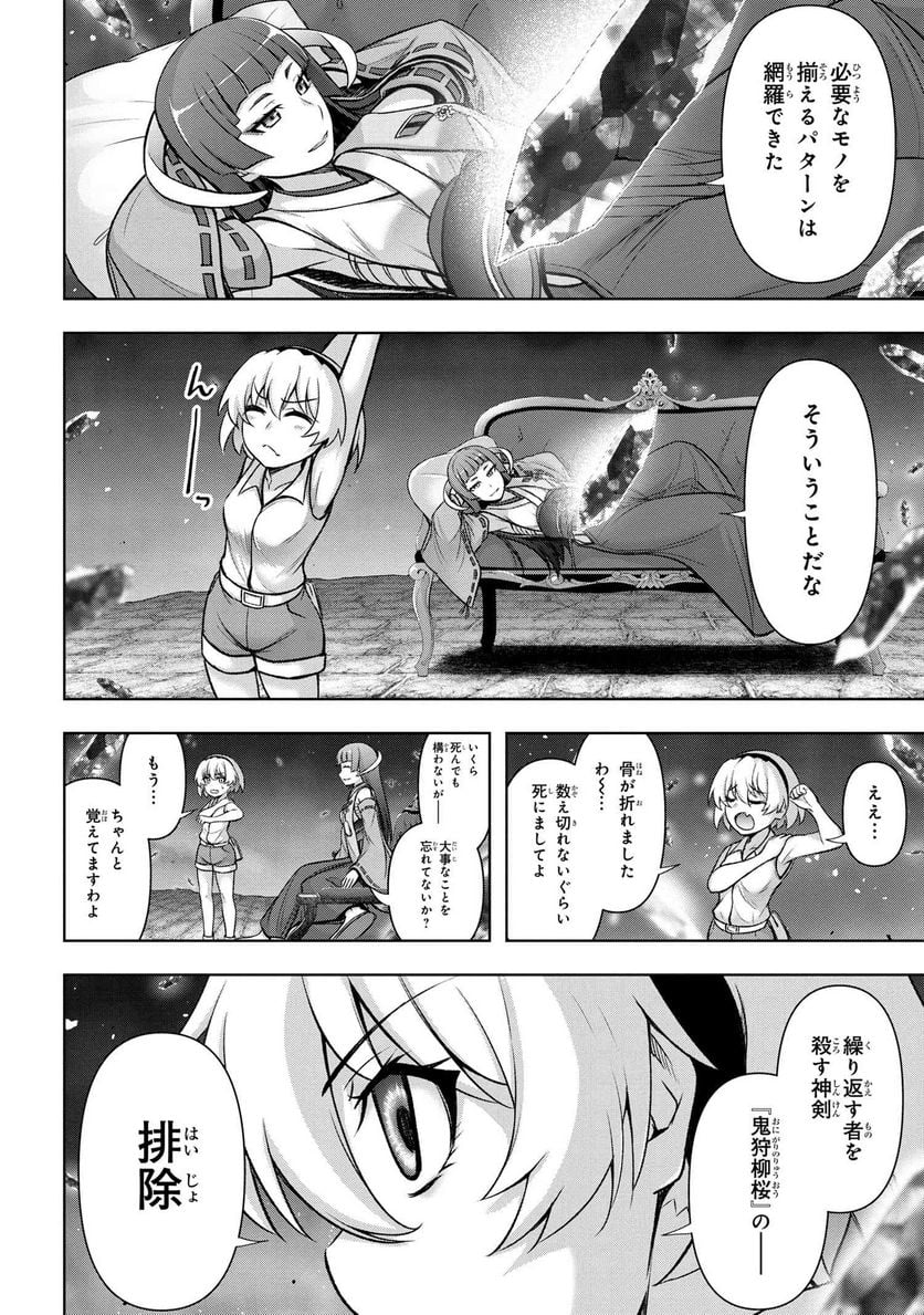 ひぐらしのなく頃に 巡 第9.1話 - Trang 9