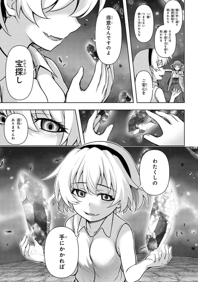 ひぐらしのなく頃に 巡 第9.1話 - Trang 10