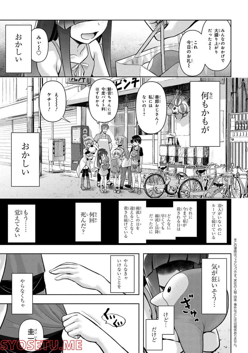 ひぐらしのなく頃に 巡 第9.2話 - Trang 1