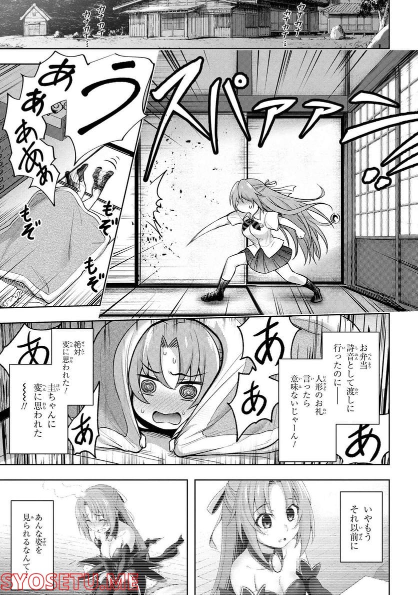 ひぐらしのなく頃に 巡 第9.2話 - Trang 11