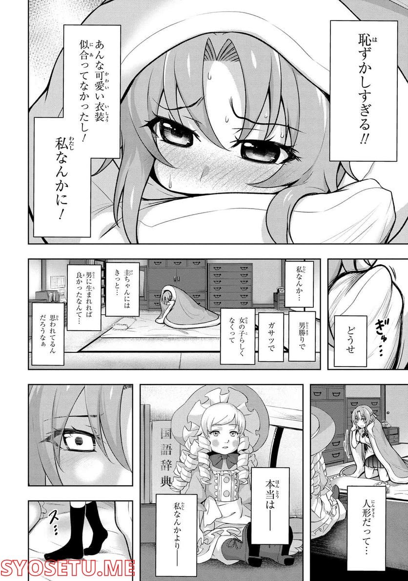 ひぐらしのなく頃に 巡 第9.2話 - Trang 12