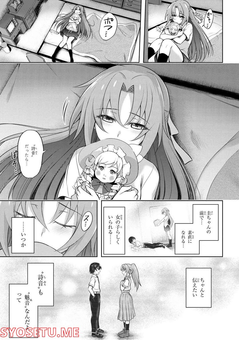 ひぐらしのなく頃に 巡 第9.2話 - Trang 15