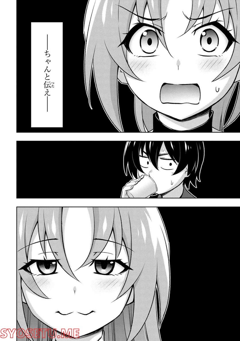 ひぐらしのなく頃に 巡 第9.2話 - Trang 16