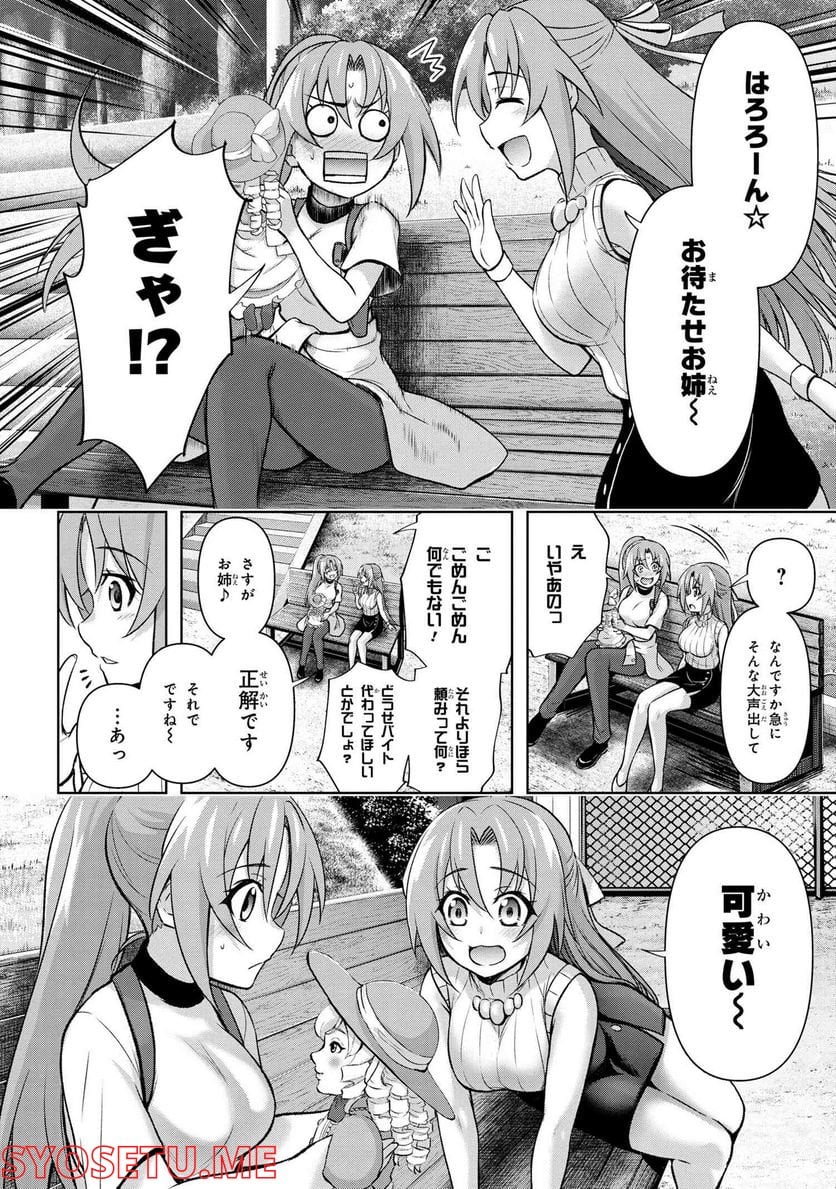 ひぐらしのなく頃に 巡 第9.2話 - Trang 4
