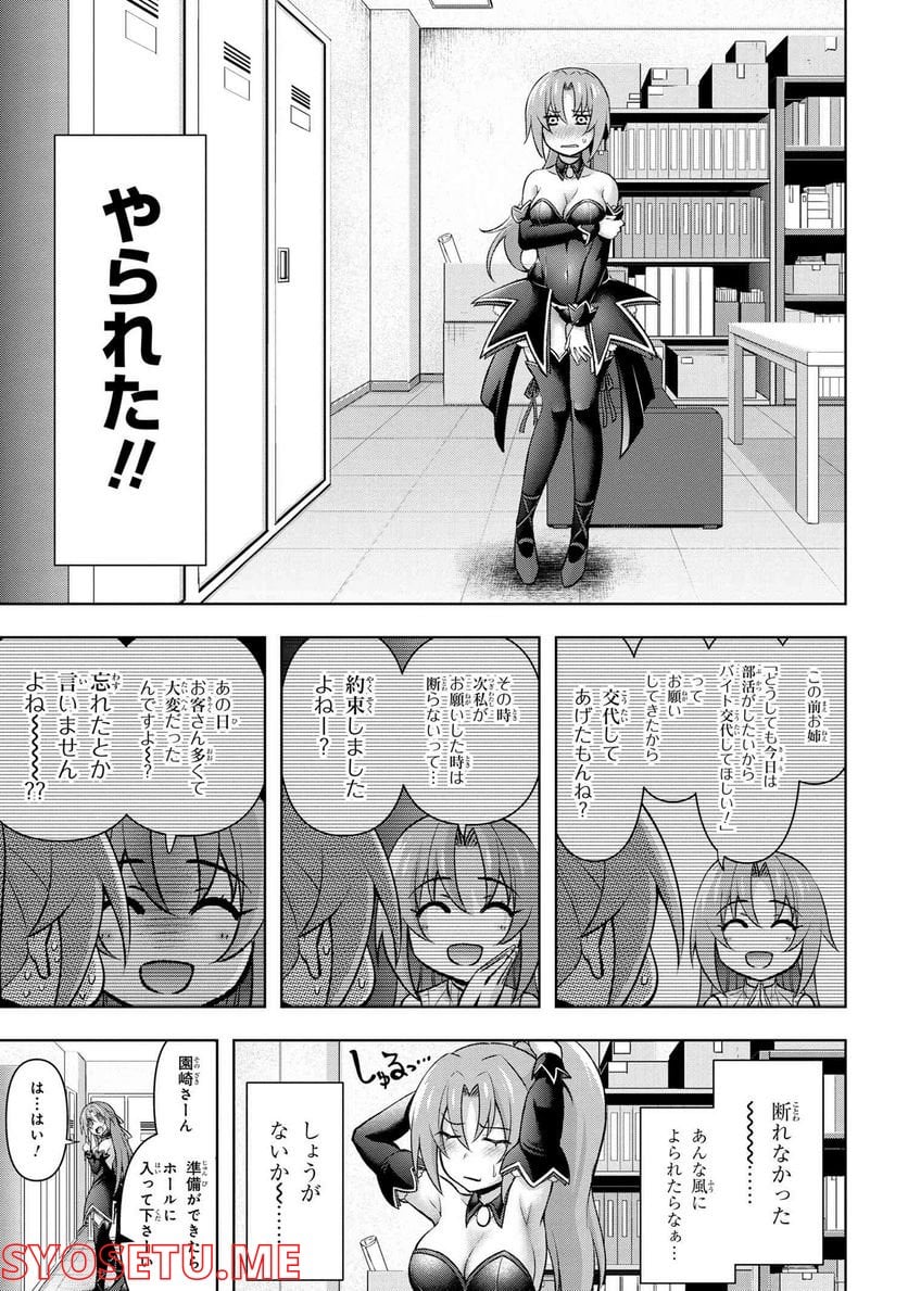 ひぐらしのなく頃に 巡 第9.2話 - Trang 7