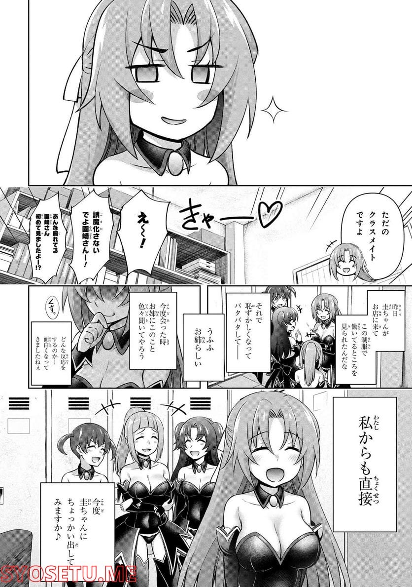 ひぐらしのなく頃に 巡 第9.2話 - Trang 10