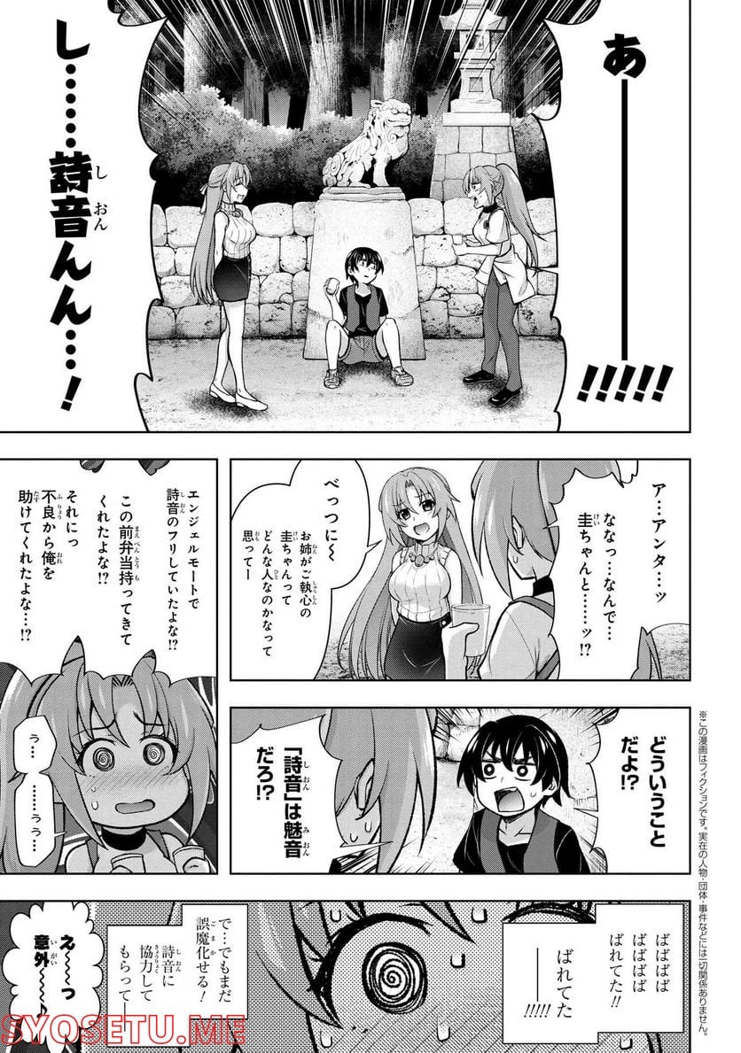 ひぐらしのなく頃に 巡 第9.3話 - Trang 1
