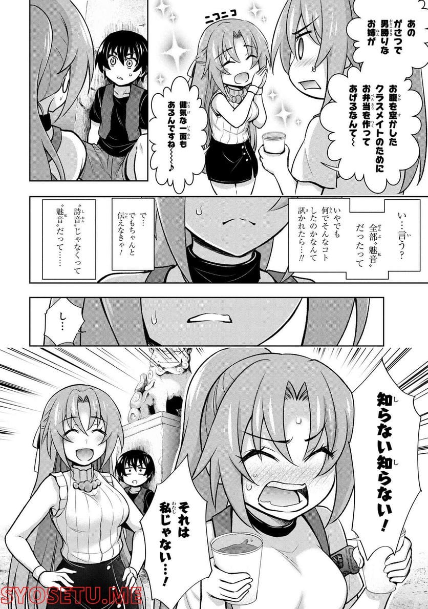 ひぐらしのなく頃に 巡 第9.3話 - Trang 2