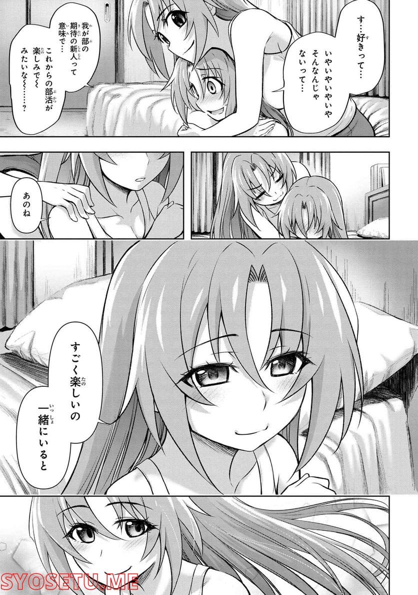 ひぐらしのなく頃に 巡 第9.3話 - Trang 11
