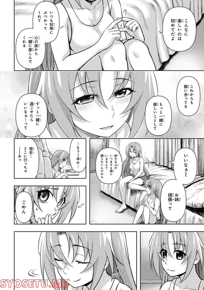 ひぐらしのなく頃に 巡 第9.3話 - Trang 12