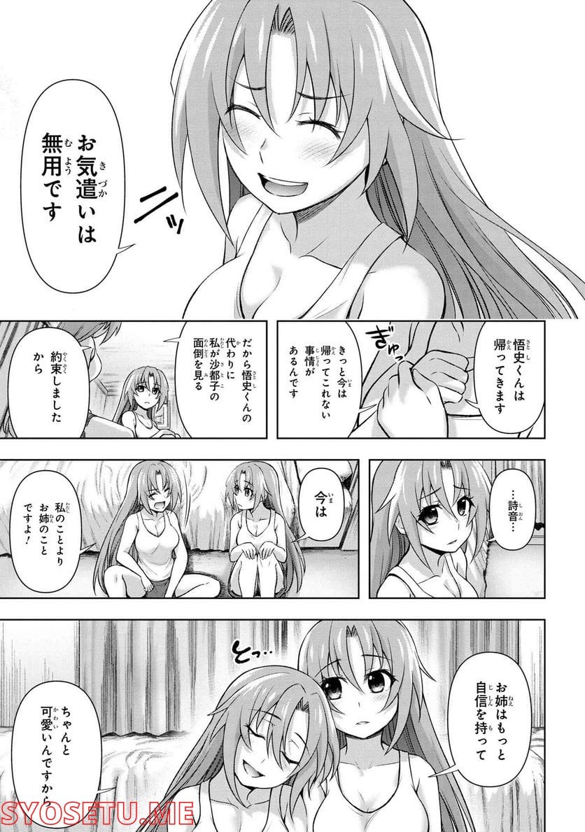 ひぐらしのなく頃に 巡 第9.3話 - Trang 13