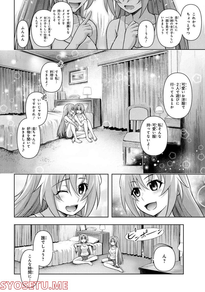 ひぐらしのなく頃に 巡 第9.3話 - Trang 14