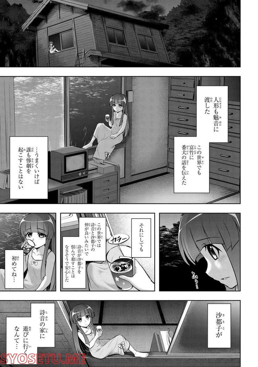 ひぐらしのなく頃に 巡 第9.3話 - Trang 15