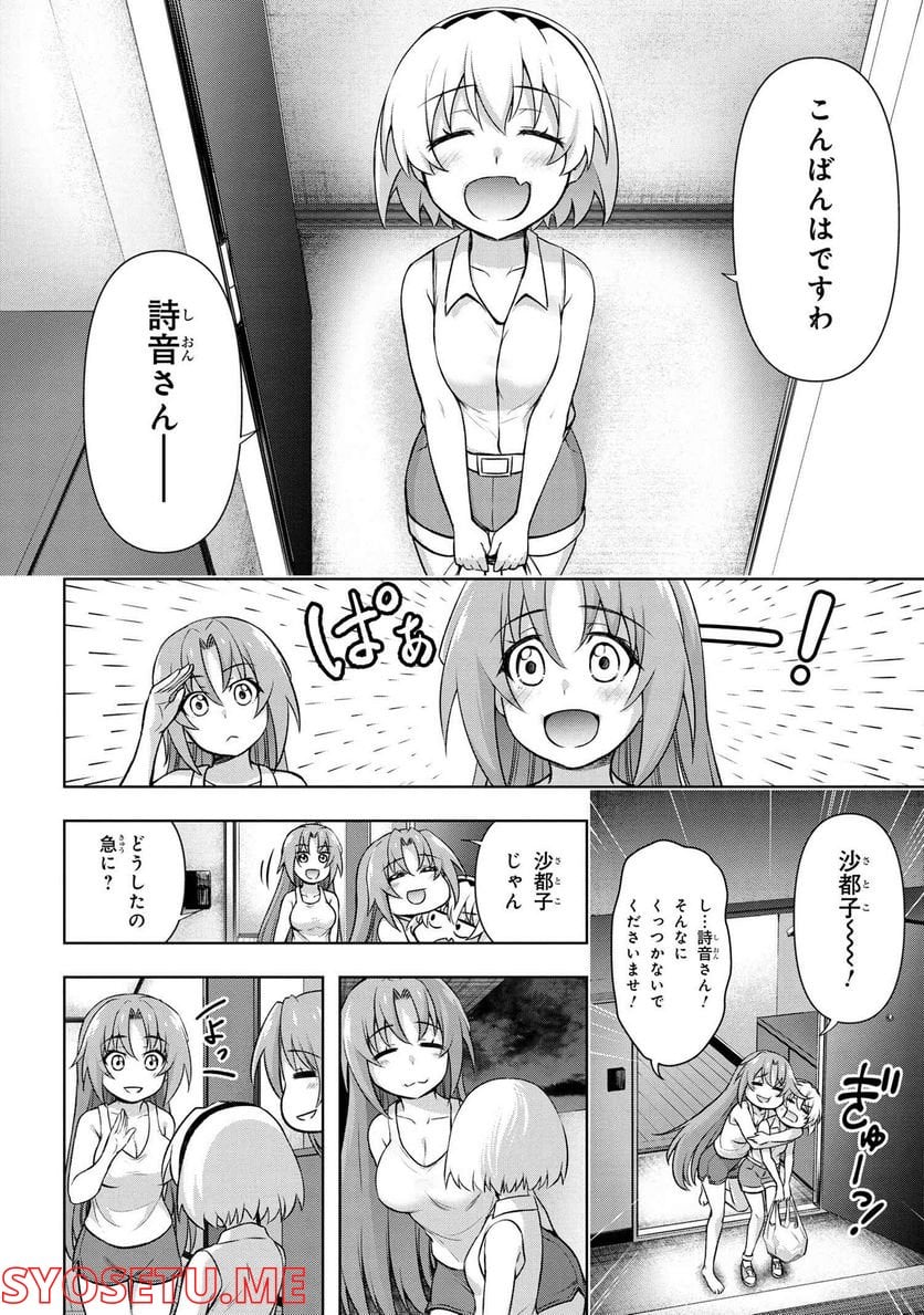 ひぐらしのなく頃に 巡 第9.3話 - Trang 16