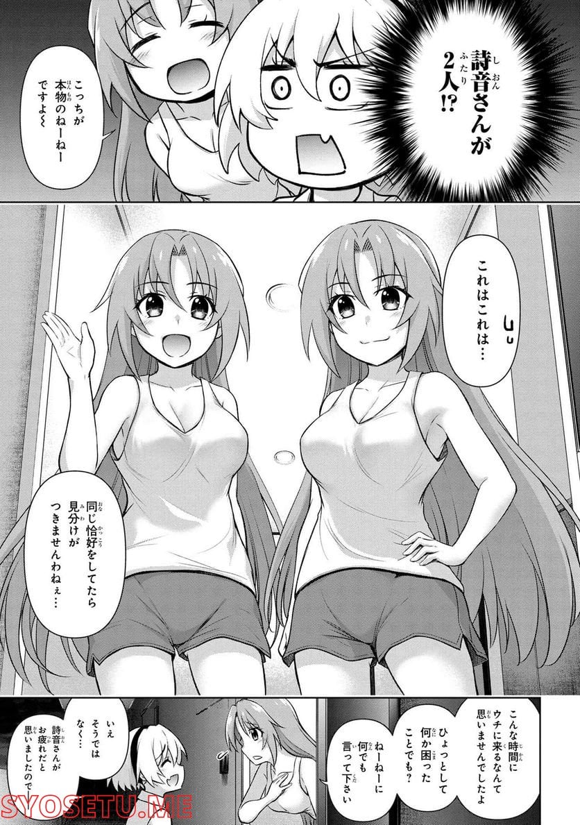 ひぐらしのなく頃に 巡 第9.3話 - Trang 17