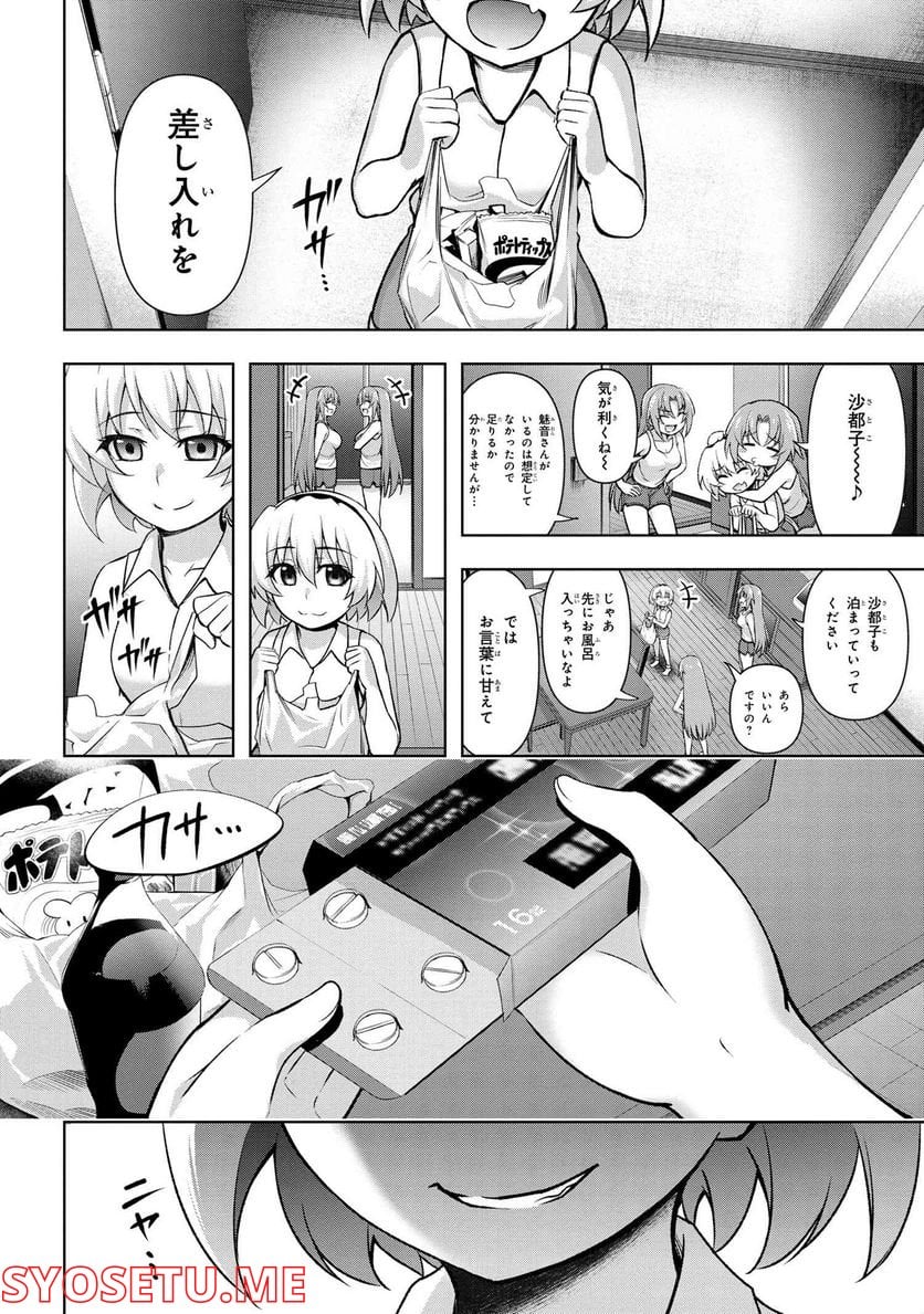 ひぐらしのなく頃に 巡 第9.3話 - Trang 18
