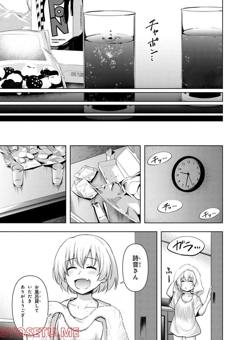 ひぐらしのなく頃に 巡 第9.3話 - Trang 19