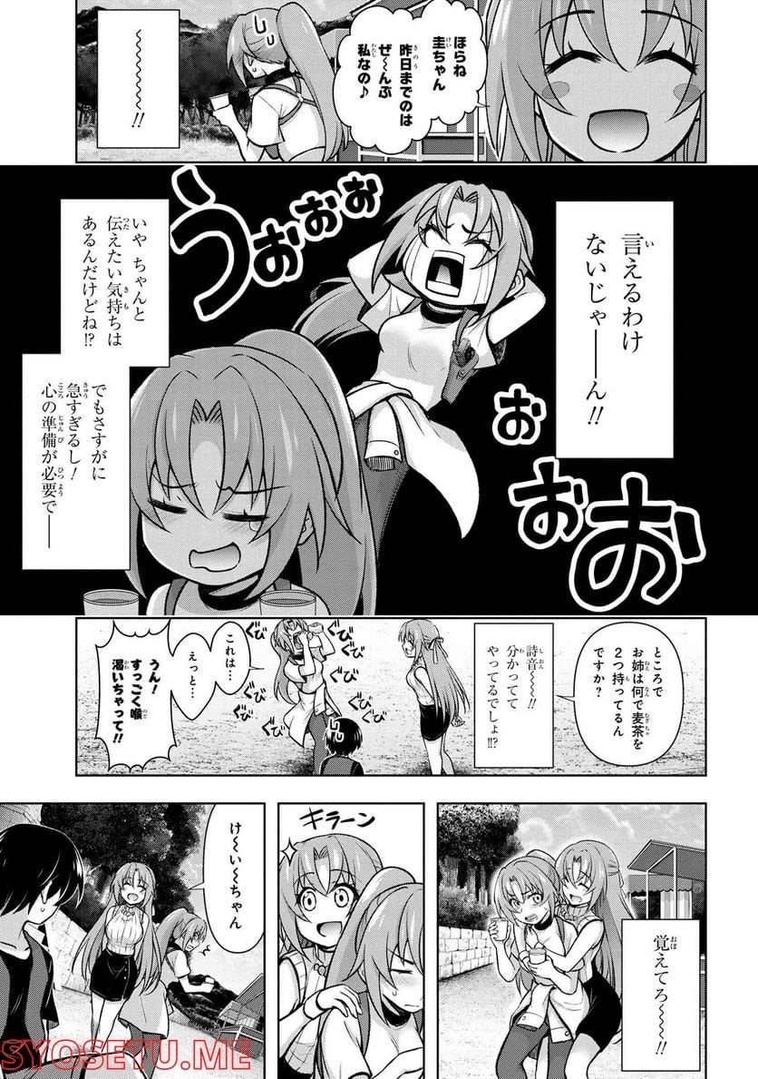 ひぐらしのなく頃に 巡 第9.3話 - Trang 3
