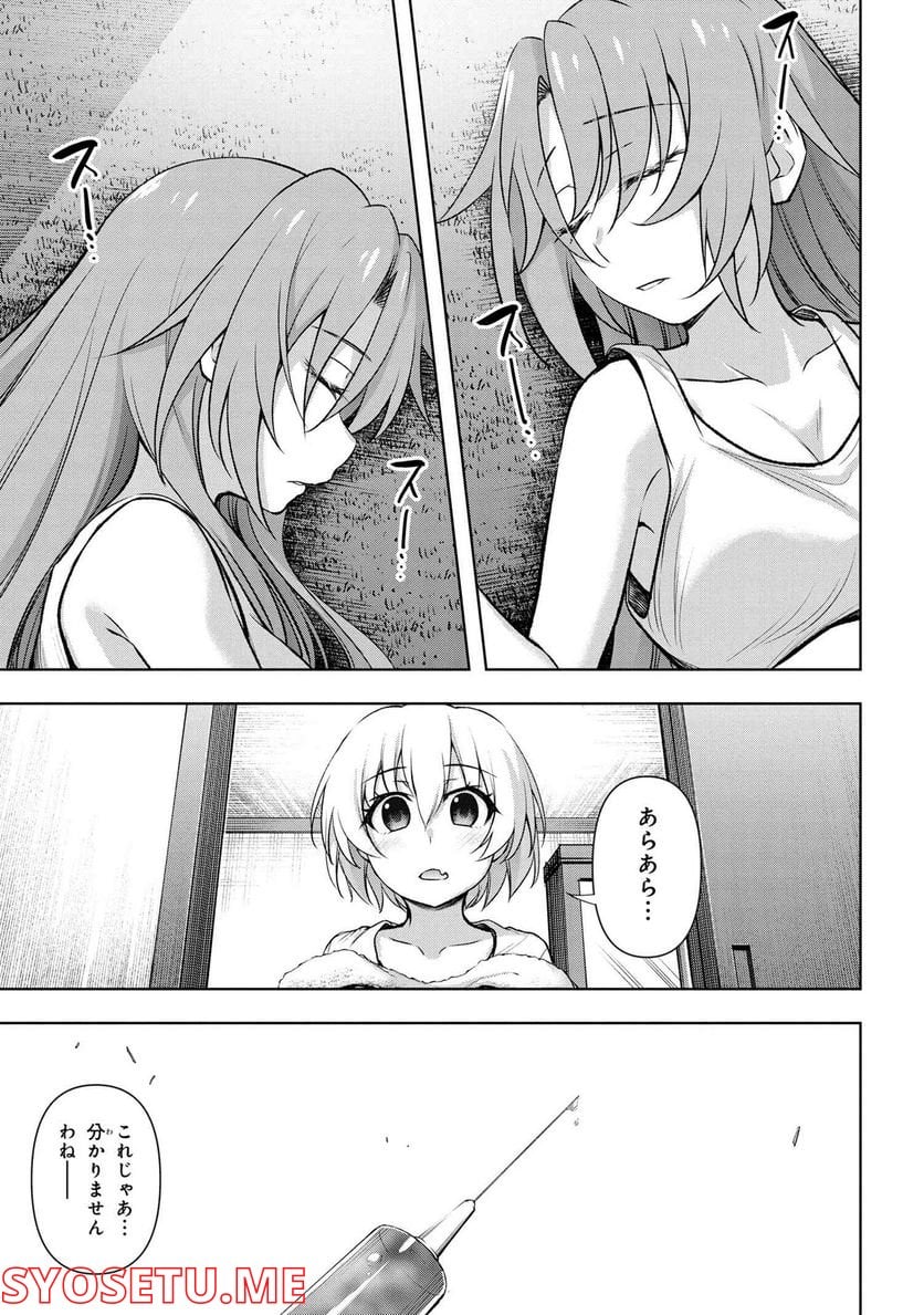 ひぐらしのなく頃に 巡 第9.3話 - Trang 21