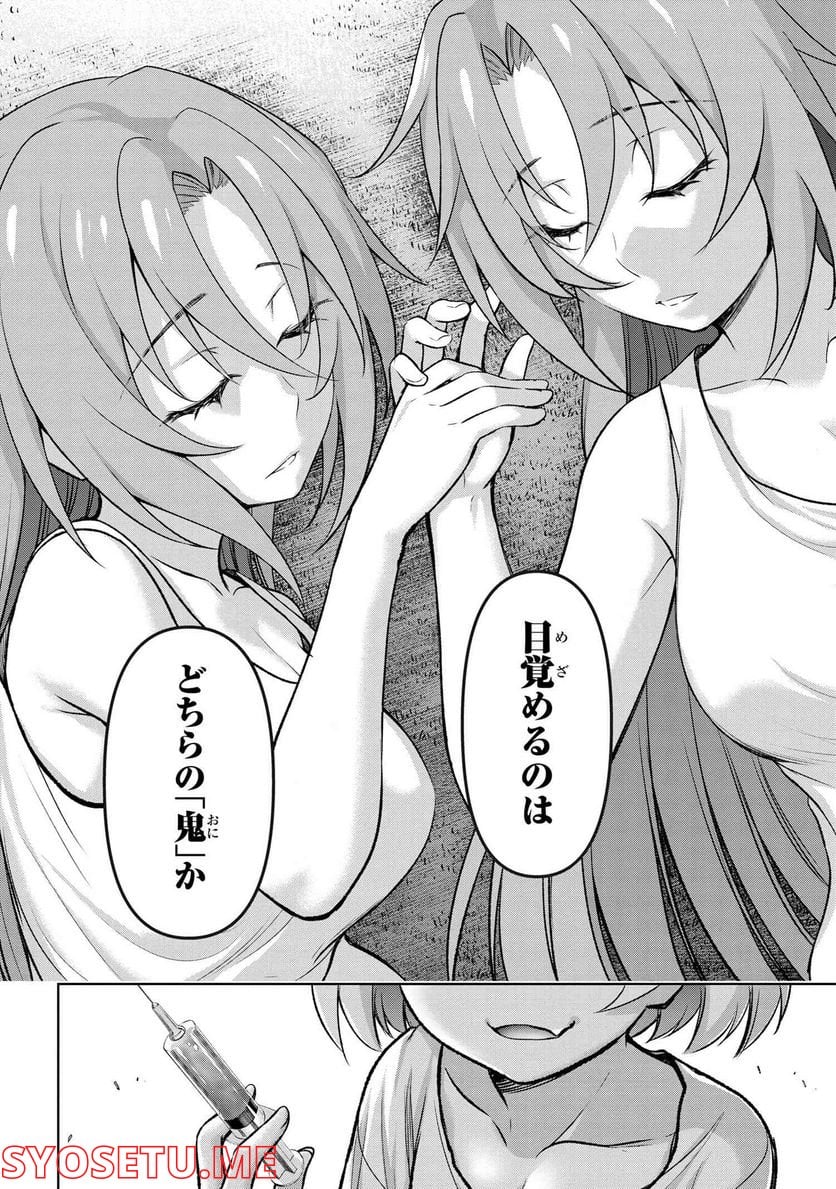 ひぐらしのなく頃に 巡 第9.3話 - Trang 22