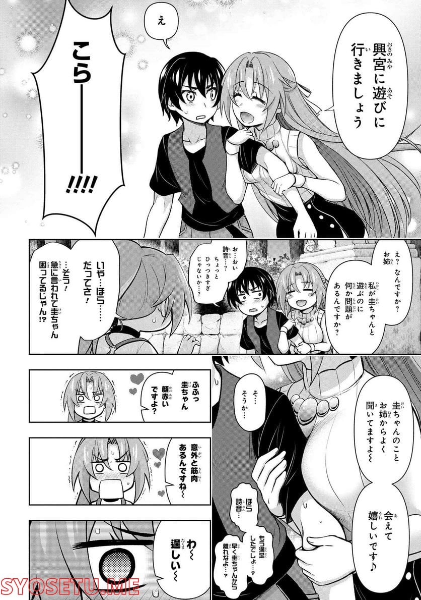 ひぐらしのなく頃に 巡 第9.3話 - Trang 4