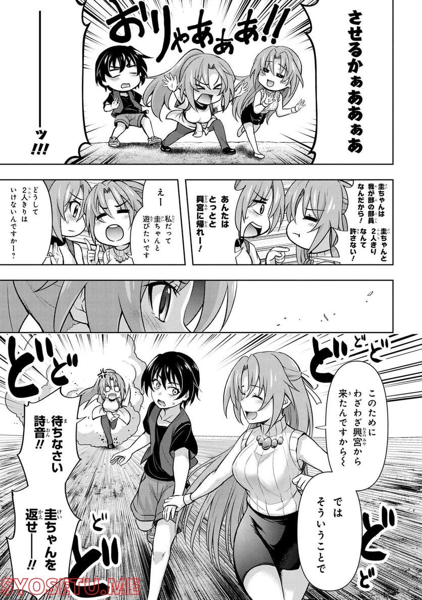 ひぐらしのなく頃に 巡 第9.3話 - Trang 5