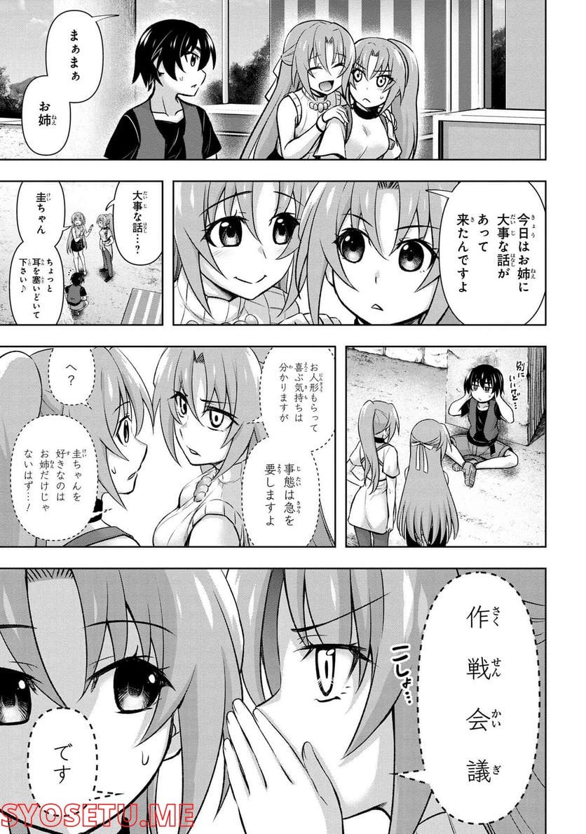 ひぐらしのなく頃に 巡 第9.3話 - Trang 7