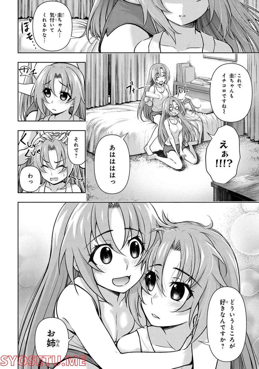 ひぐらしのなく頃に 巡 第9.3話 - Trang 10