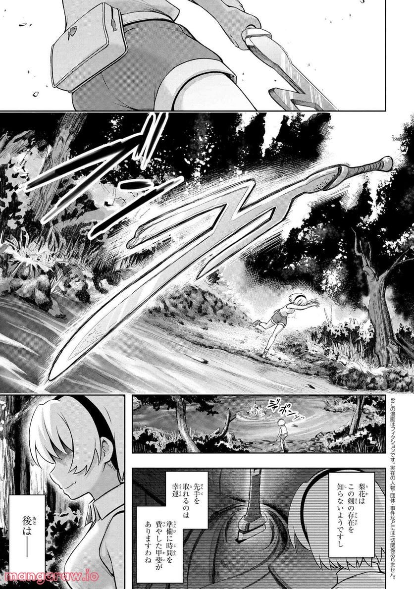 ひぐらしのなく頃に 巡 第10.1話 - Trang 1