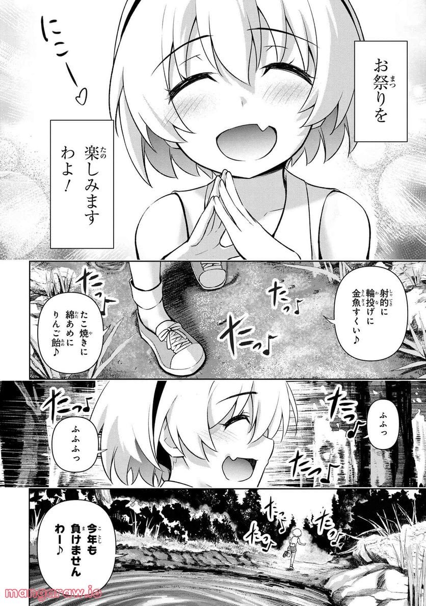 ひぐらしのなく頃に 巡 第10.1話 - Trang 2