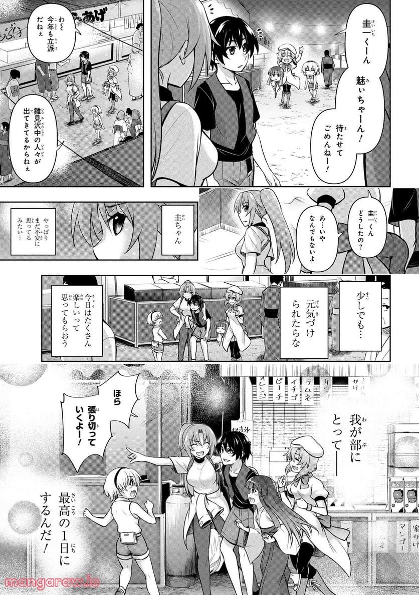 ひぐらしのなく頃に 巡 第10.1話 - Trang 11