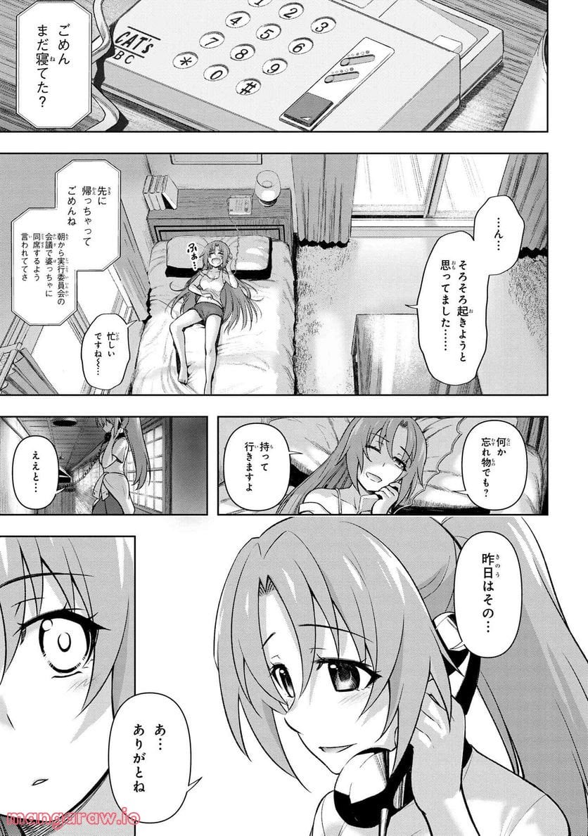 ひぐらしのなく頃に 巡 第10.1話 - Trang 3